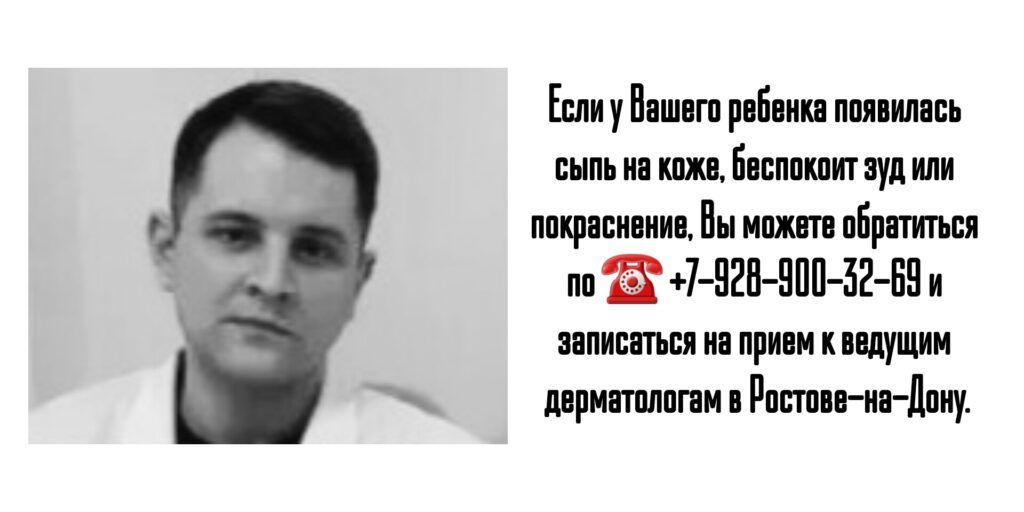 Детский дерматолог в Ростове-на-Дону- Котянков Аркадий Олегович 