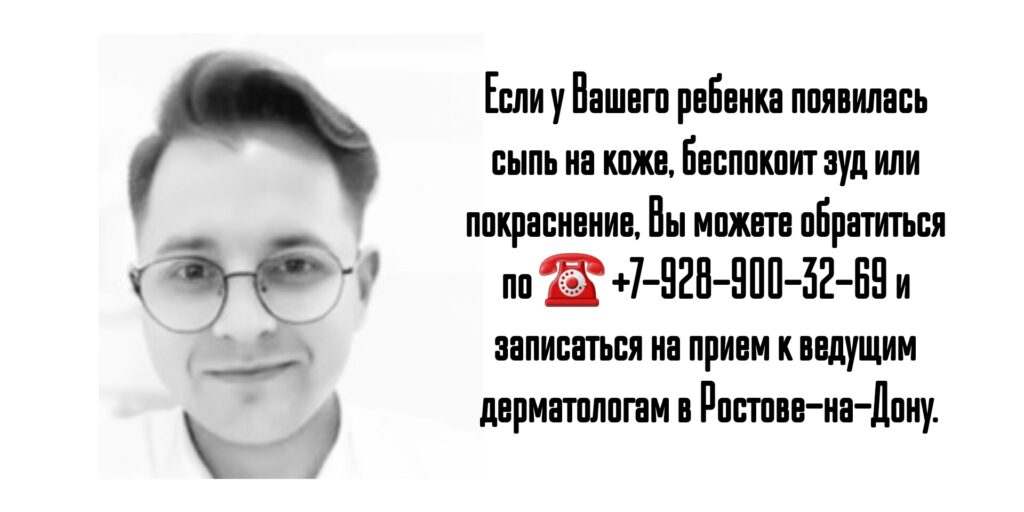 Детский дерматолог в Ростове-на-Дону- Котянков Аркадий Олегович 