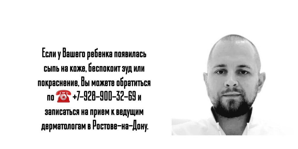 Детский дерматолог в Ростове-на-Дону- Котянков Аркадий Олегович 