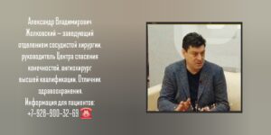 Опытный сосудистый хирург Ростов-на-Дону - Жолковский Александр Владимирович 