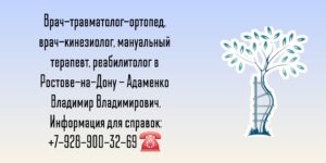 Врач хирург - травматолог Ростов-на-Дону - Фабрикант Михаил Геннадьевич 