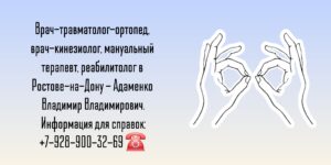 Врач хирург - травматолог Ростов-на-Дону - Фабрикант Михаил Геннадьевич 