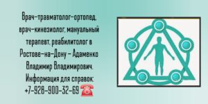 Врач хирург - травматолог Ростов-на-Дону - Фабрикант Михаил Геннадьевич 