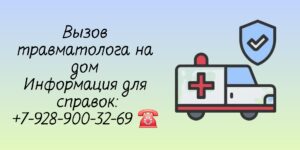 Врач хирург - травматолог Ростов-на-Дону - Фабрикант Михаил Геннадьевич 
