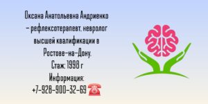 Андриенко Оксана Анатольевна - невролог Ростов