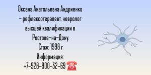 Андриенко Оксана Анатольевна - невролог Ростов