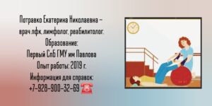 Потравко Екатерина Николаевна - врач ЛФК Санкт-Петербург 