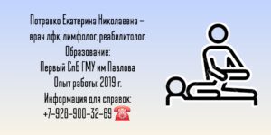 Потравко Екатерина Николаевна - врач ЛФК Санкт-Петербург 