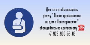 Вызов врача на дом в Новочеркасске- Щигарев Н.Б