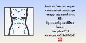 Рассказова Елена Александровна - онколог Москва