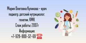 Куликова Мария Олеговна - детский нутрициолог в Краснодаре
