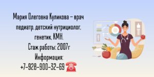 Куликова Мария Олеговна - детский нутрициолог в Краснодаре