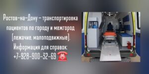 Перевозка из города в город и по Ростову-на-Дону 