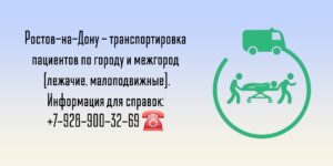 Перевозка из города в город и по Ростову-на-Дону 