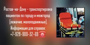 Перевозка из города в город и по Ростову-на-Дону 