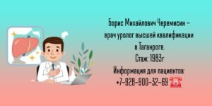 Черемисин Борис Михайлович - уролог в Таганроге 