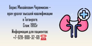 Черемисин Борис Михайлович - уролог в Таганроге 