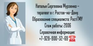 Мурзенко Наталья Сергеевна - терапевт Ростов-на-Дону 