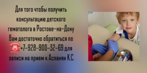 Гематолог детский в Ростове-на-Дону - Асланян Карапет Суренович