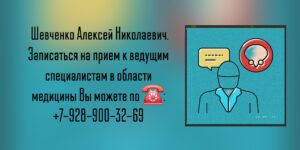 Врач уролог - онколог в Ростове-на-Дону - Шевченко Алексей Николаевич 
