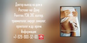 Ростов-на-Дону Рентген на дому суставы