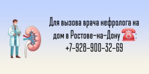 Вызов врача на дом в Ростове-на-Дону- Гареев Рустам Рафаэлович