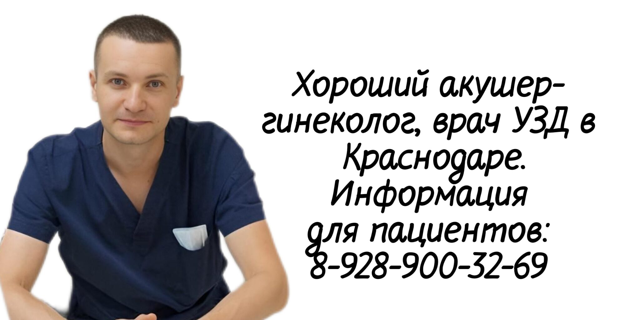 Гинеколог Краснодар Фото