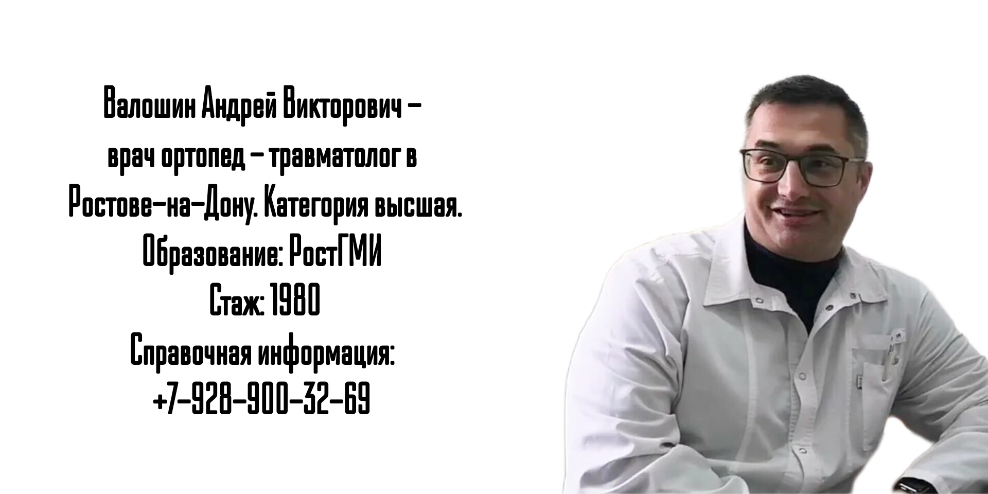 Волошин Андрей Викторович Бсмп 2 Фото