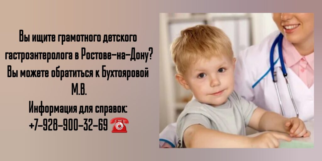 Бухтоярова Маргарита Витальевна- грамотный детский гастроэнтеролог в Ростове-на-Дону 