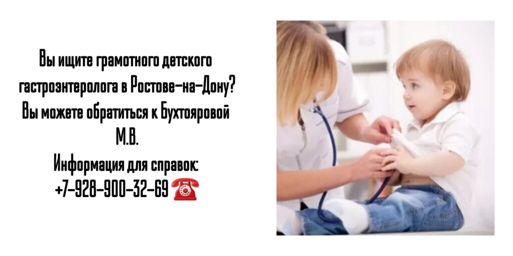 Бухтоярова Маргарита Витальевна- грамотный детский гастроэнтеролог в Ростове-на-Дону 