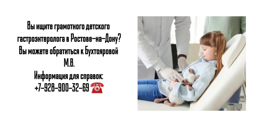 Бухтоярова Маргарита Витальевна- грамотный детский гастроэнтеролог в Ростове-на-Дону 