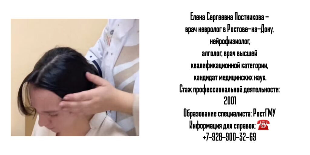 Ростов невролог - Постникова Елена Сергеевна