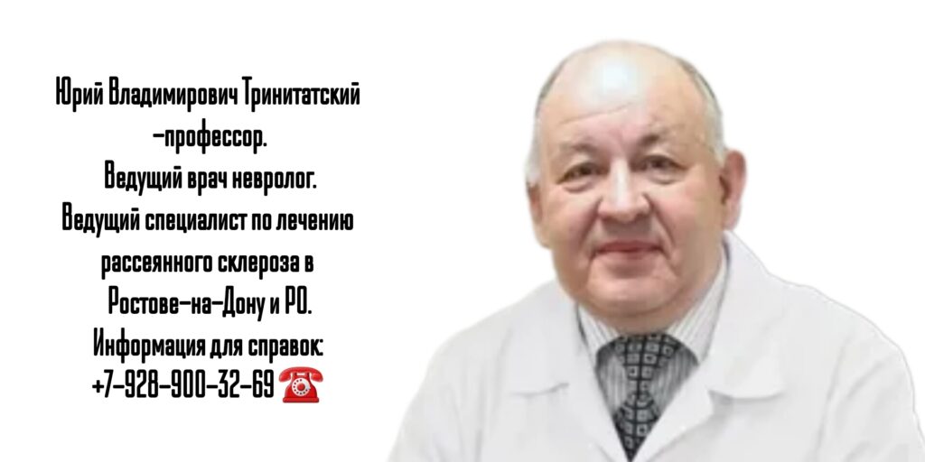 Юрий Владимирович Тринитатский - ведущий врач невролог в Ростове-на-Дону 