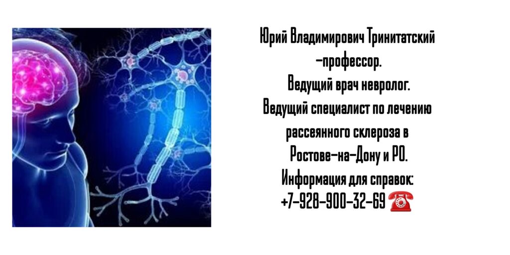 Юрий Владимирович Тринитатский - ведущий врач невролог в Ростове-на-Дону 