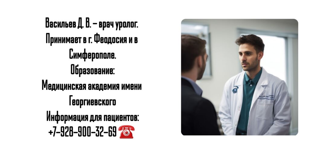 Васильев Даниил Витальевич - уролог Симферополь 