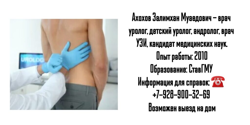 Ахохов Залимхан Муаедович - уролог в Ростове-на-Дону 