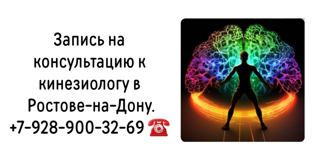 Ведущие кинезиологи в Ростове-на-Дону- запись на прием