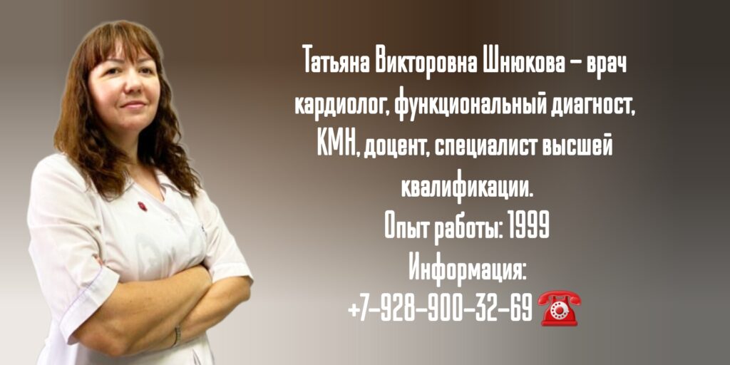 Шнюкова Татьяна Викторовна - врач кардиолог в Ростове-на-Дону
