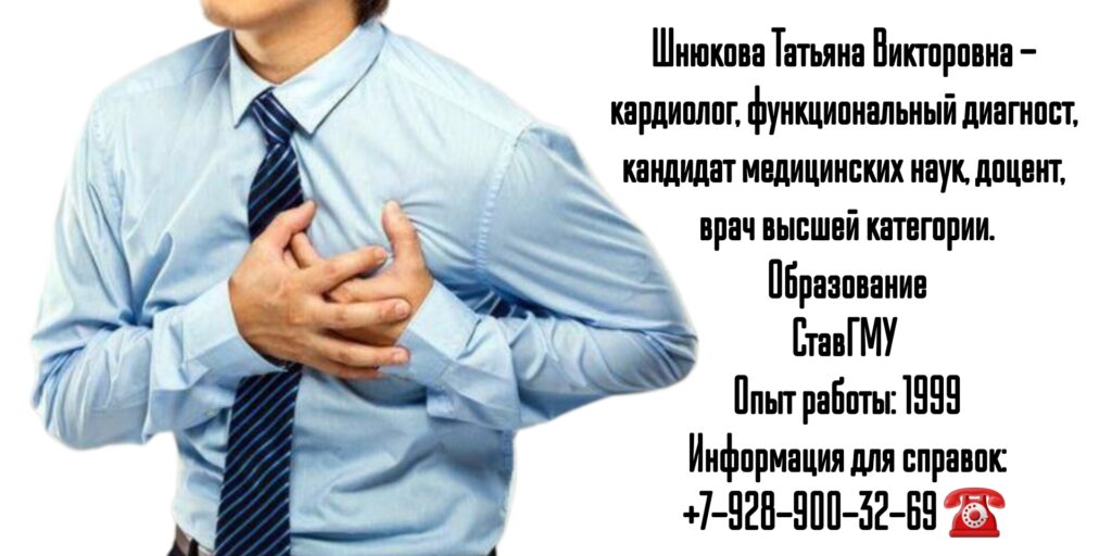Шнюкова Татьяна Викторовна - врач кардиолог в Ростове-на-Дону