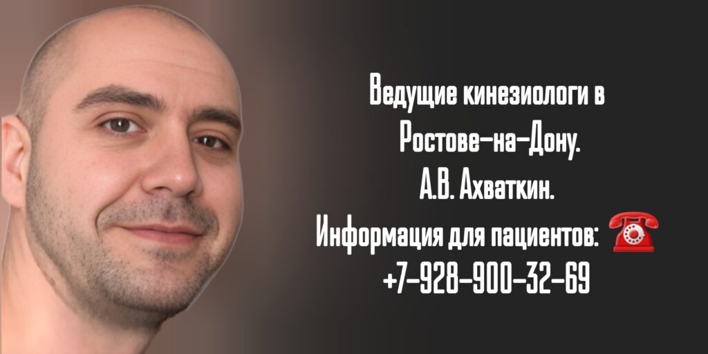 Ахваткин Владислав Александрович - Нейрокинезиолог Ростов