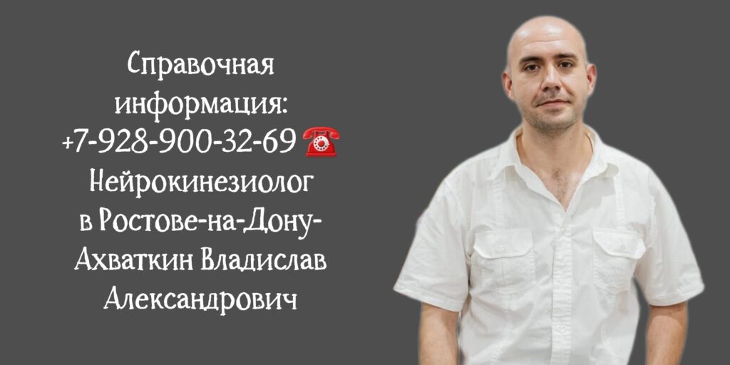 Ахваткин Владислав Александрович - Нейрокинезиолог Ростов
