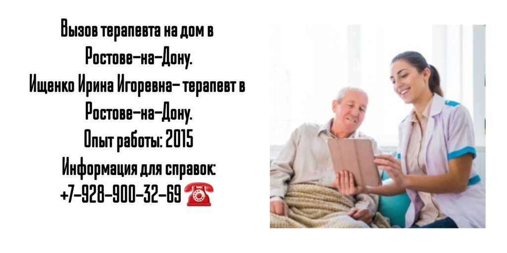 Ищенко Ирина Игоревна- терапевт в Ростове-на-Дону 