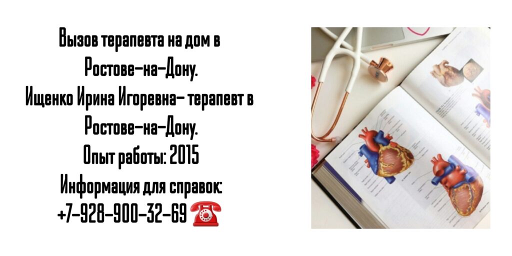 Ищенко Ирина Игоревна- терапевт в Ростове-на-Дону 