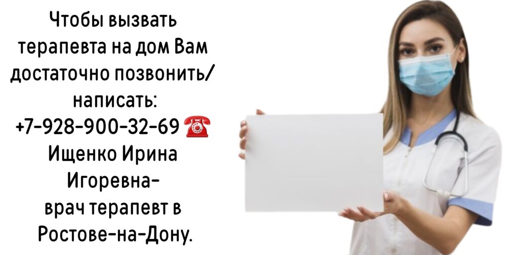 Ищенко Ирина Игоревна- терапевт в Ростове-на-Дону 