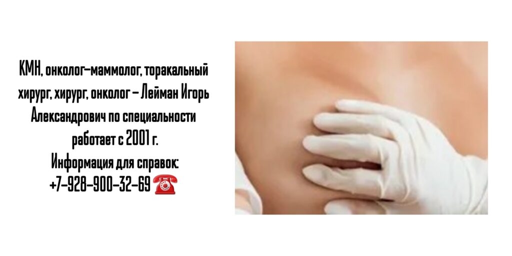 Рак легких - лечение в Ростове-на-Дону- Лейман Игорь Александрович 
