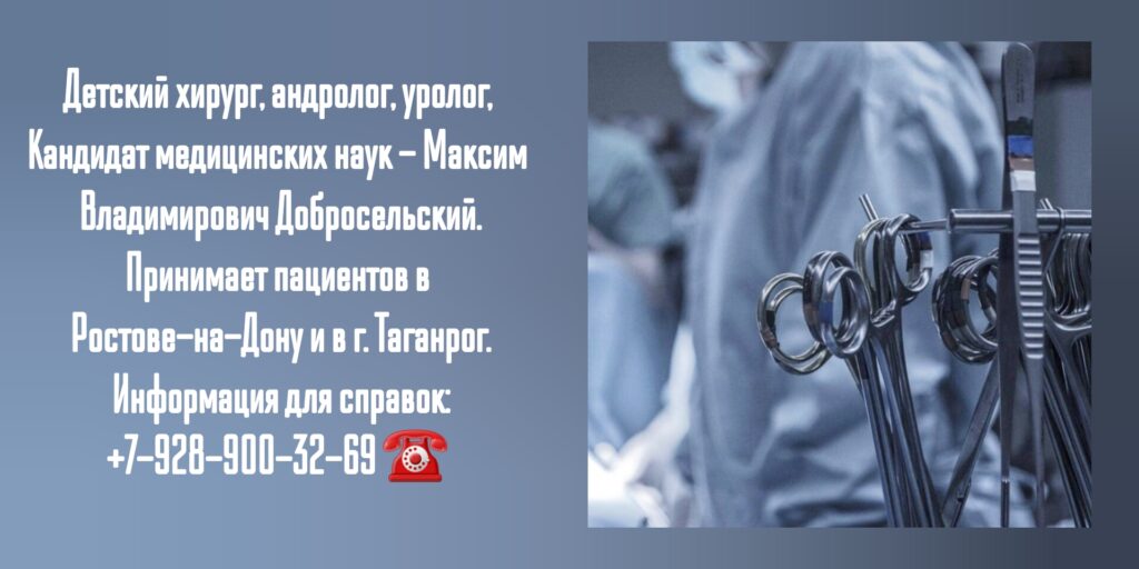 Уролог Ростов - Максим Владимирович Добросельский