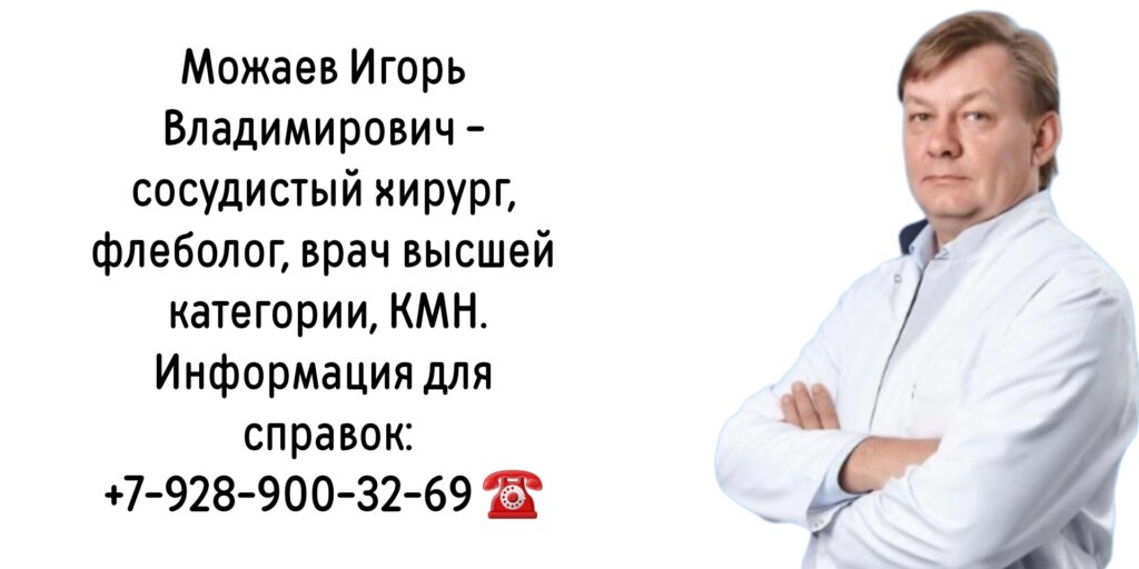 Можаев И.В - флеболог в Ростове-на-Дону