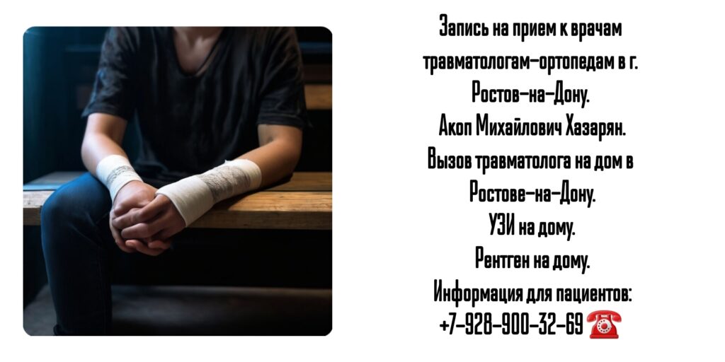 Кистевой хирург в Ростове операции на кисти - Акоп Михайлович Хазарян