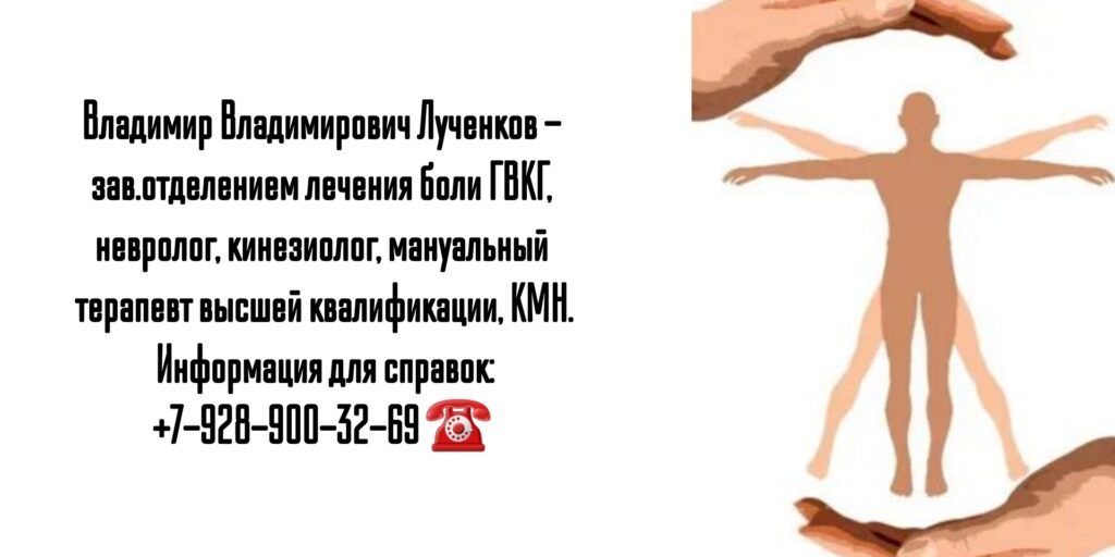 Невролог - кинезиолог в Москве - Владимир Владимирович Лученков