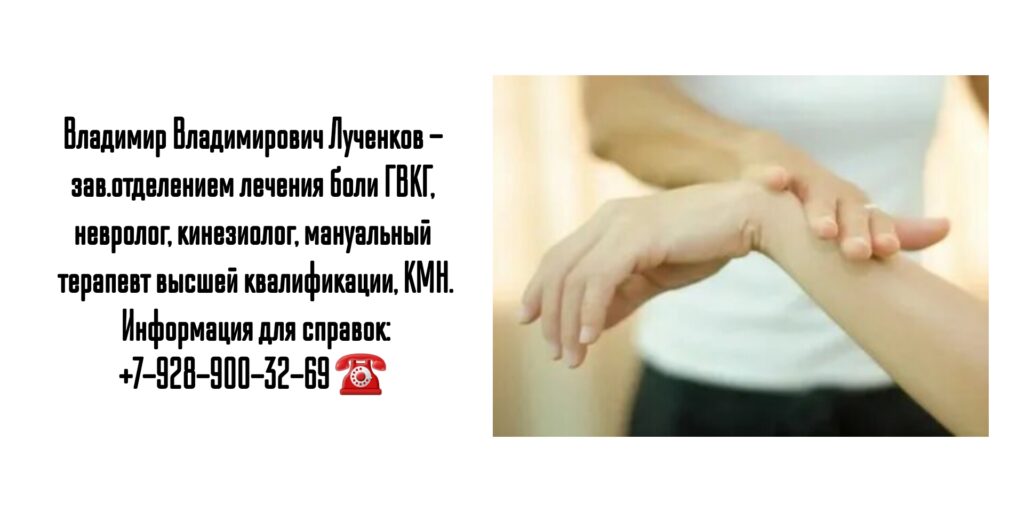 Невролог - кинезиолог в Москве - Владимир Владимирович Лученков